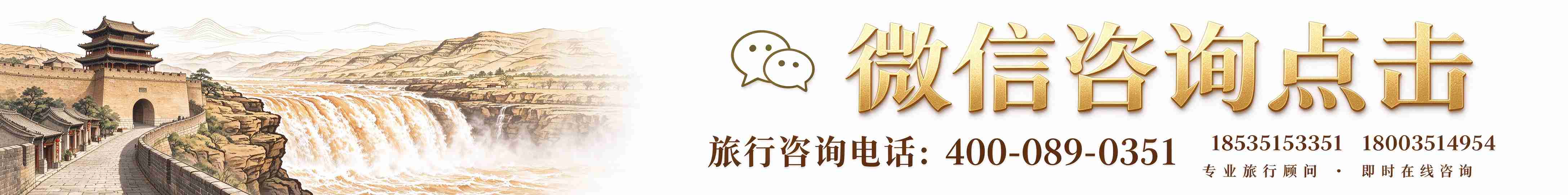 山西地接网旅行社-联系